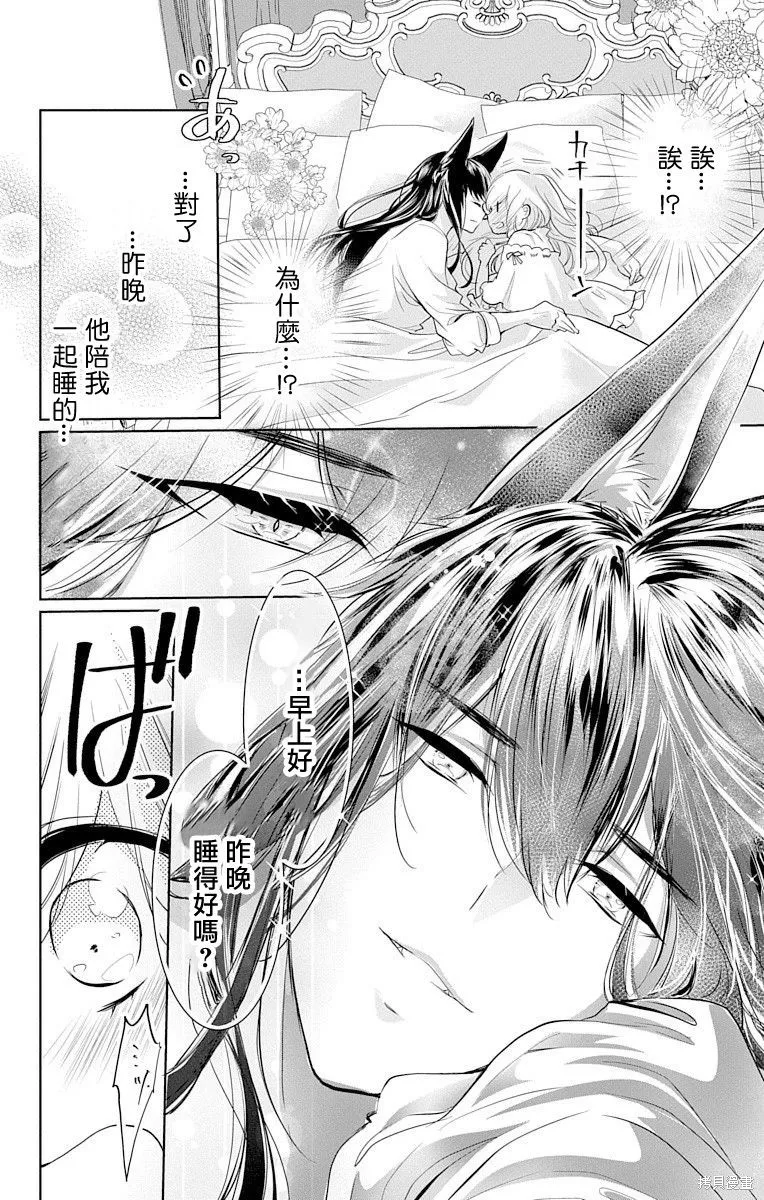 異族婚姻,第06话,第2张