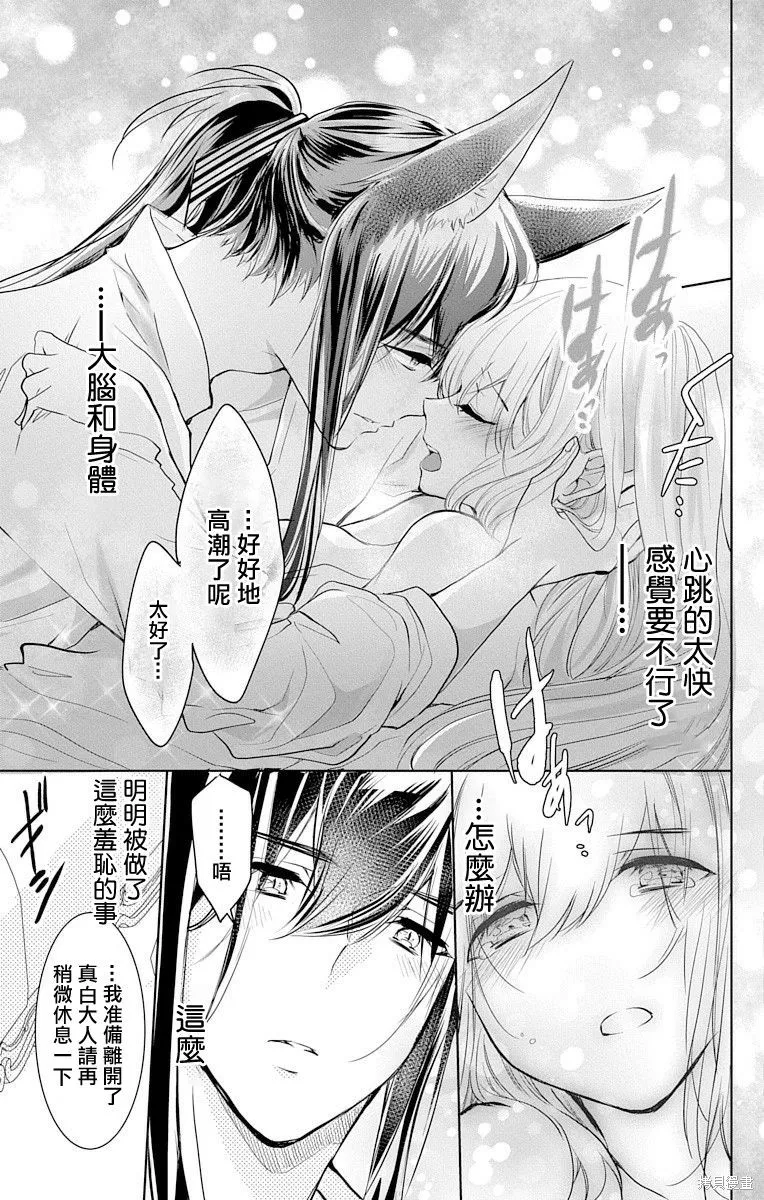 異族婚姻,第06话,第25张