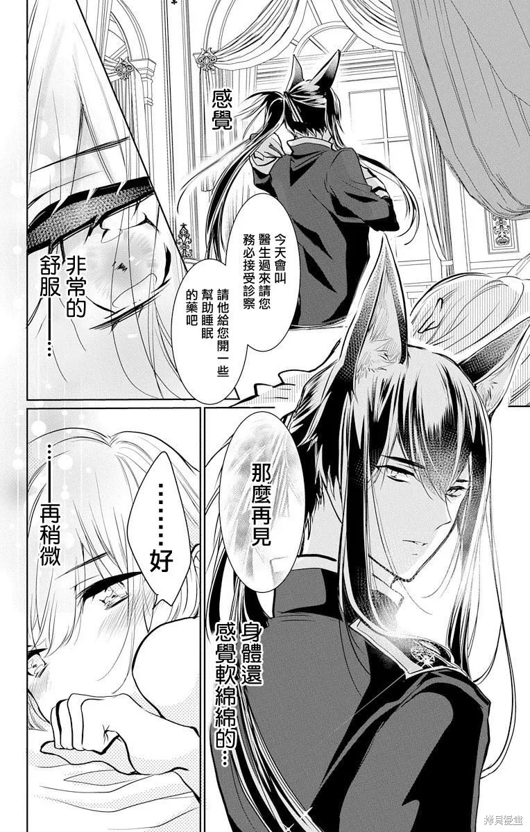 異族婚姻,第06话,第26张