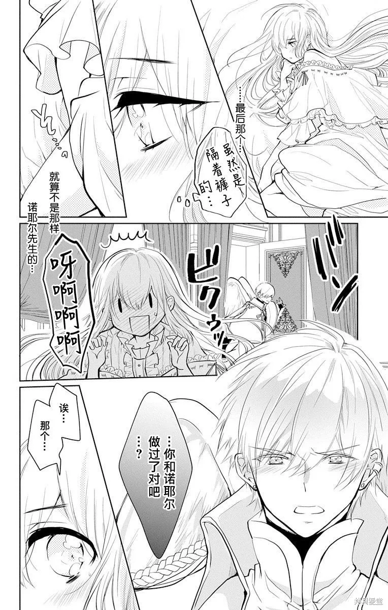 異族婚姻,第06话,第28张