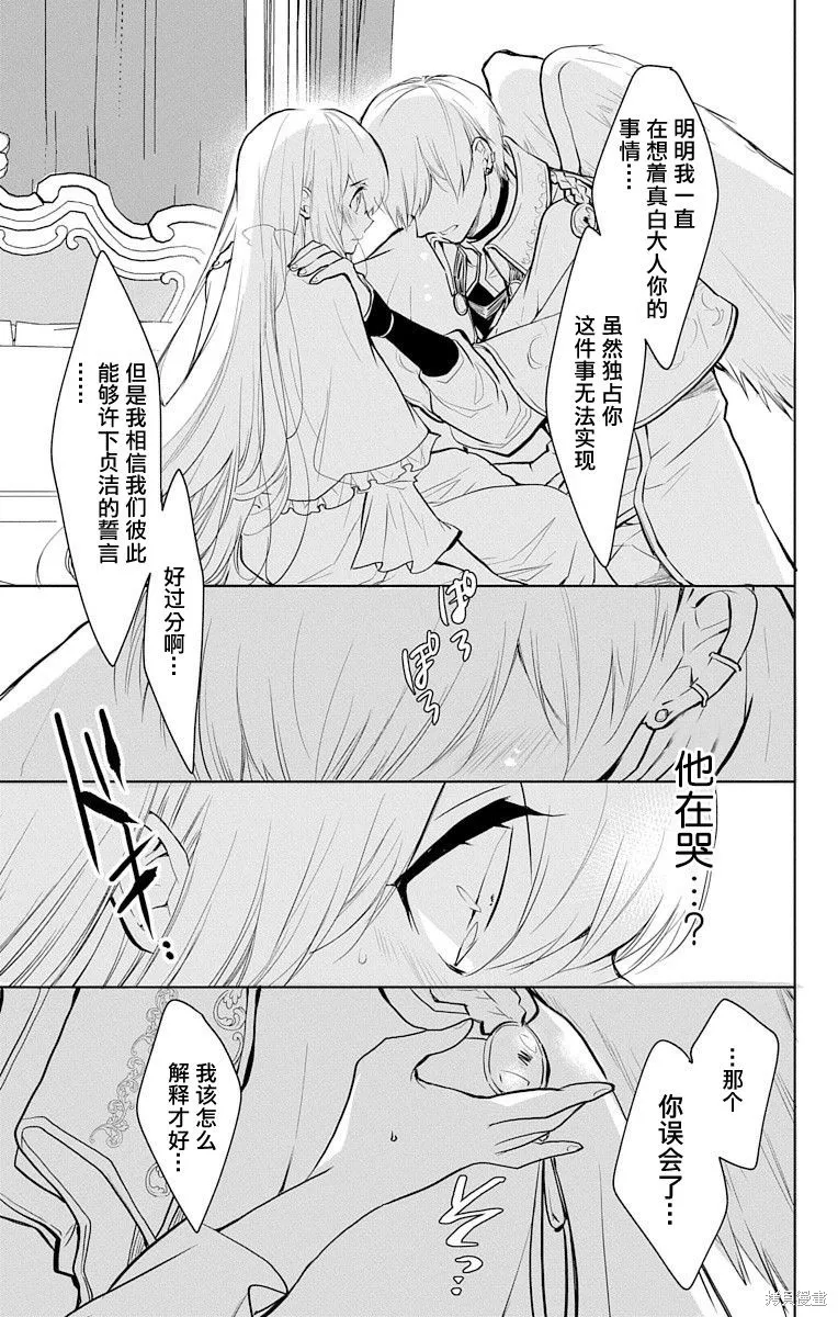 異族婚姻,第06话,第29张