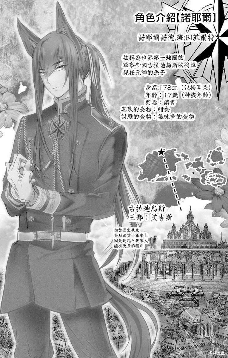 異族婚姻,第06话,第31张