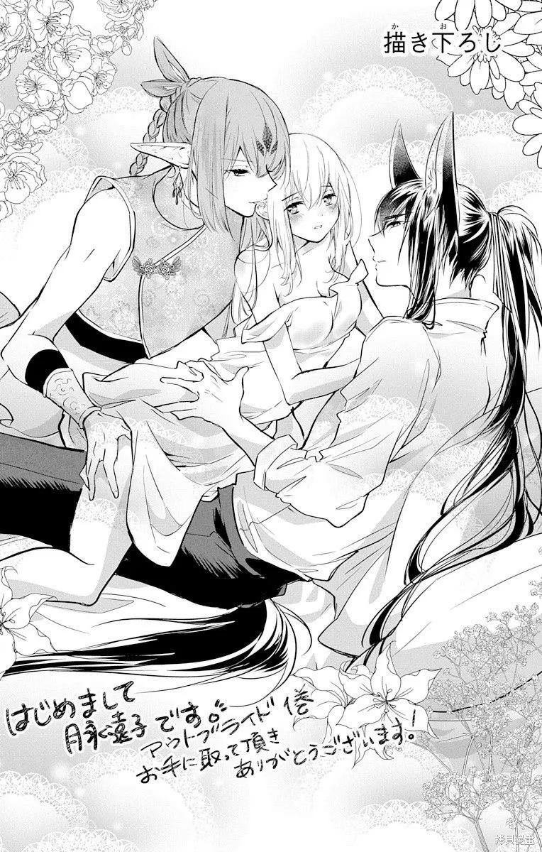 異族婚姻,第06话,第32张