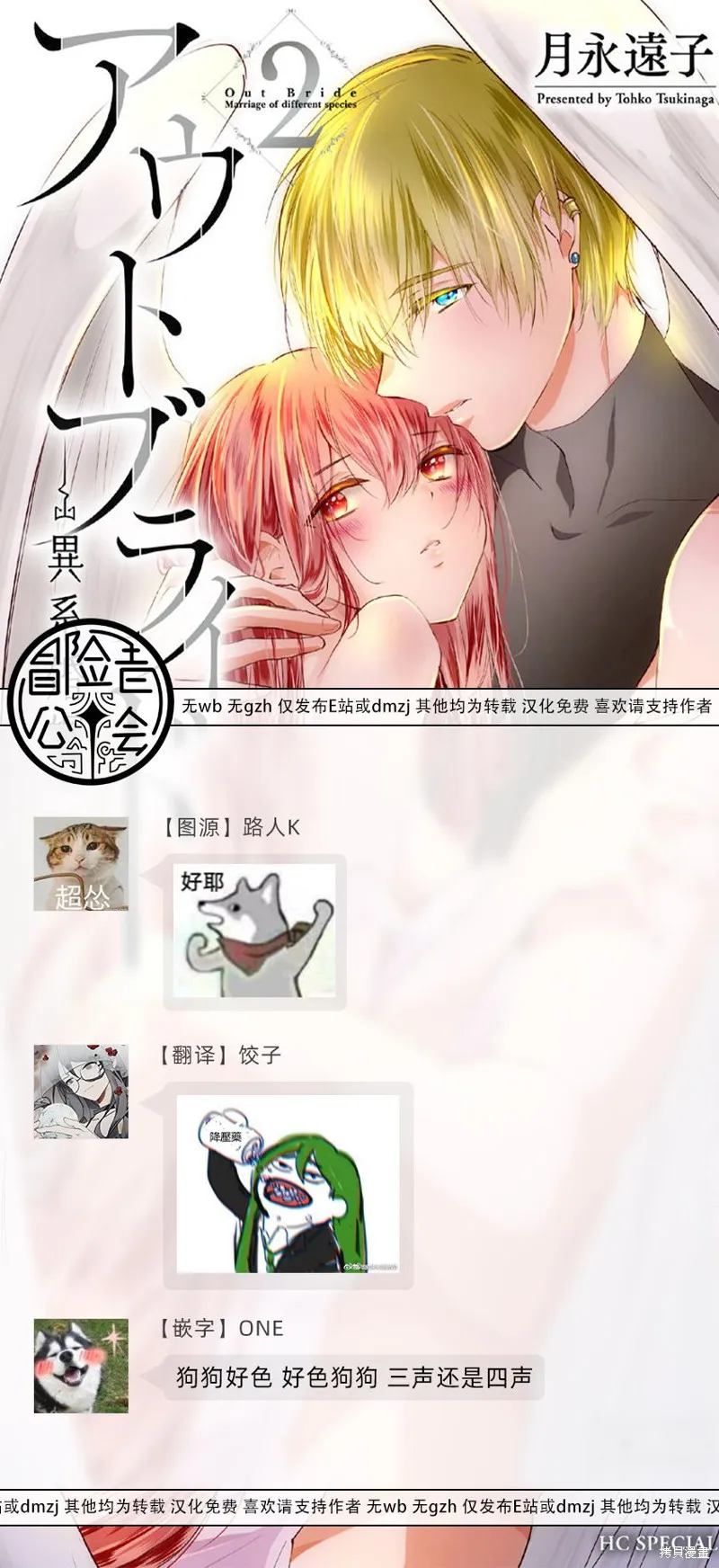 異族婚姻,第06话,第34张