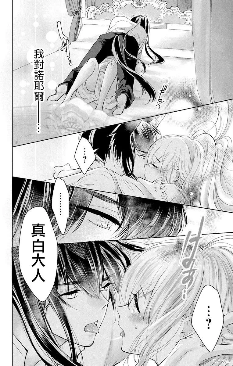 異族婚姻,第06话,第8张
