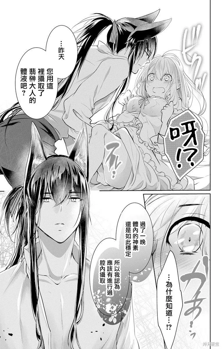 異族婚姻,第06话,第9张