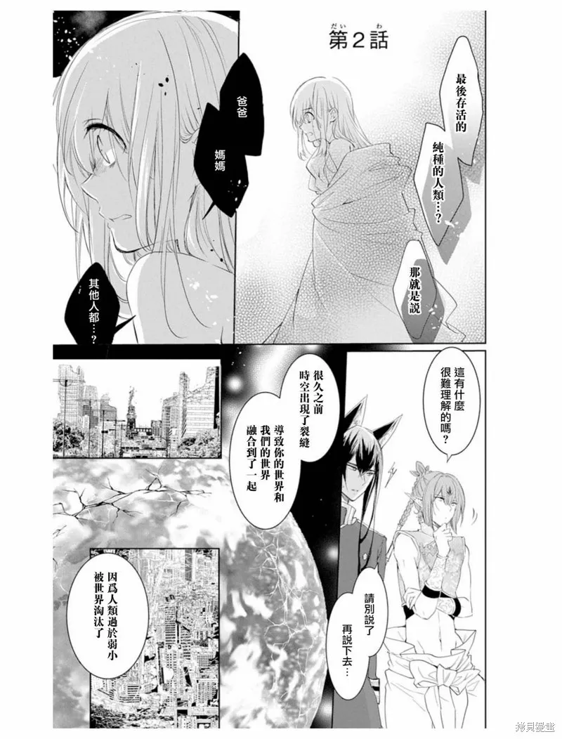 異族婚姻,第02话,第1张