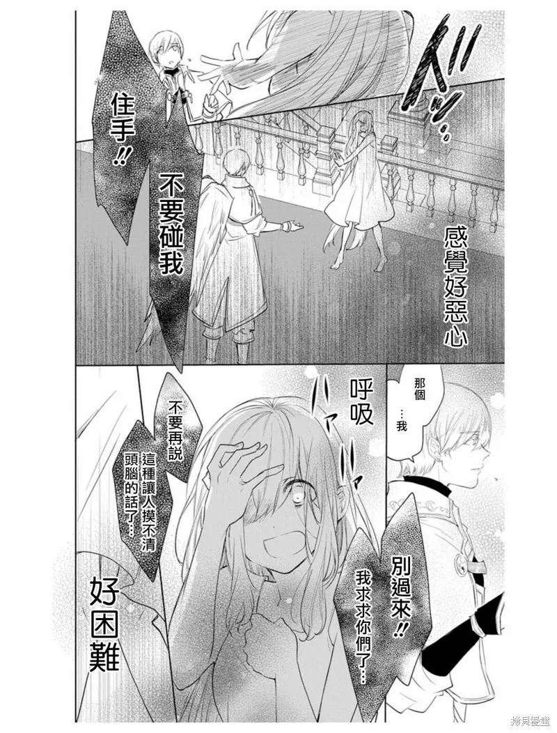 異族婚姻,第02话,第10张