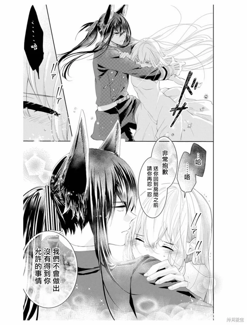 異族婚姻,第02话,第11张