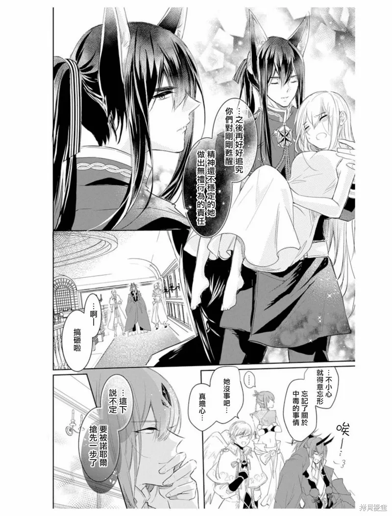 異族婚姻,第02话,第12张