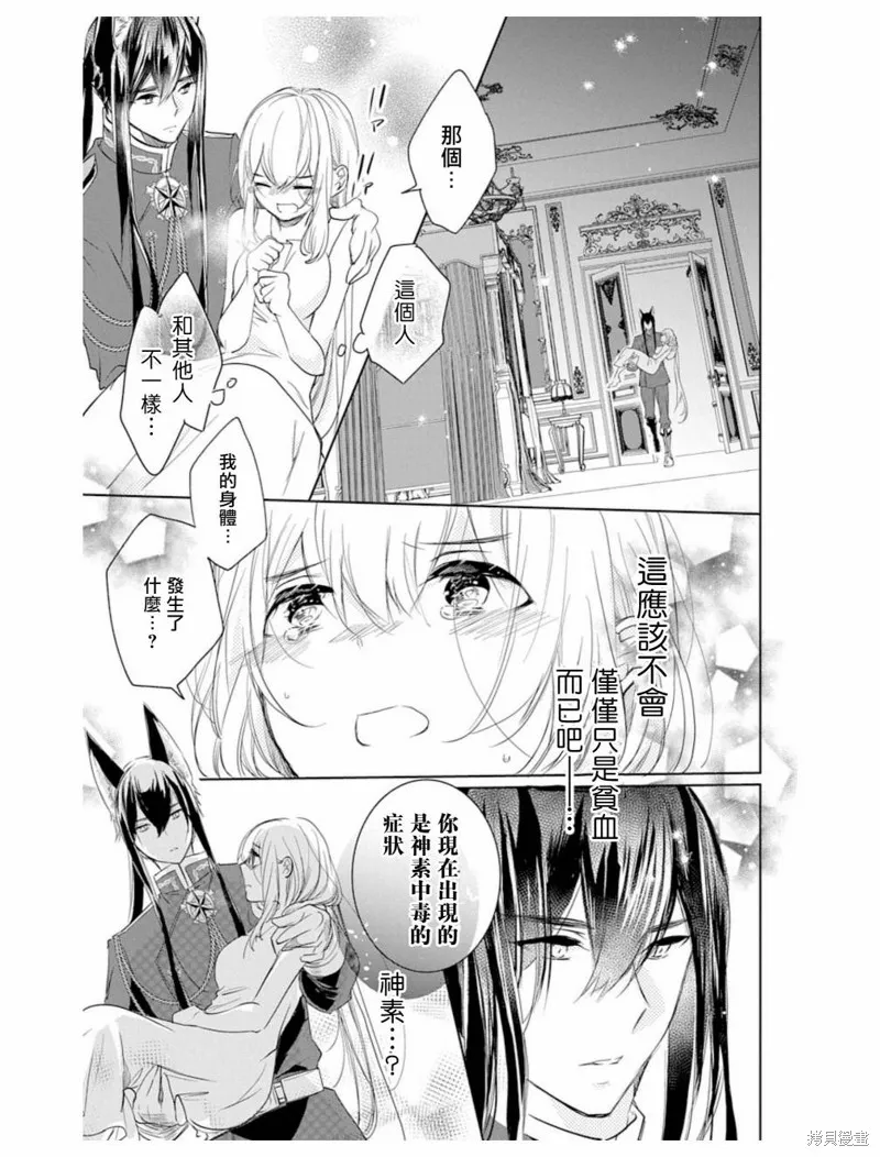異族婚姻,第02话,第13张