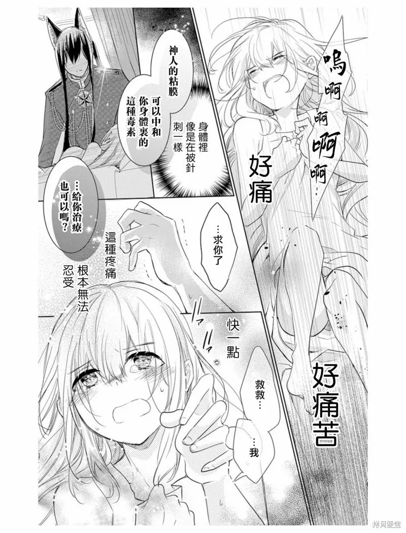 異族婚姻,第02话,第15张