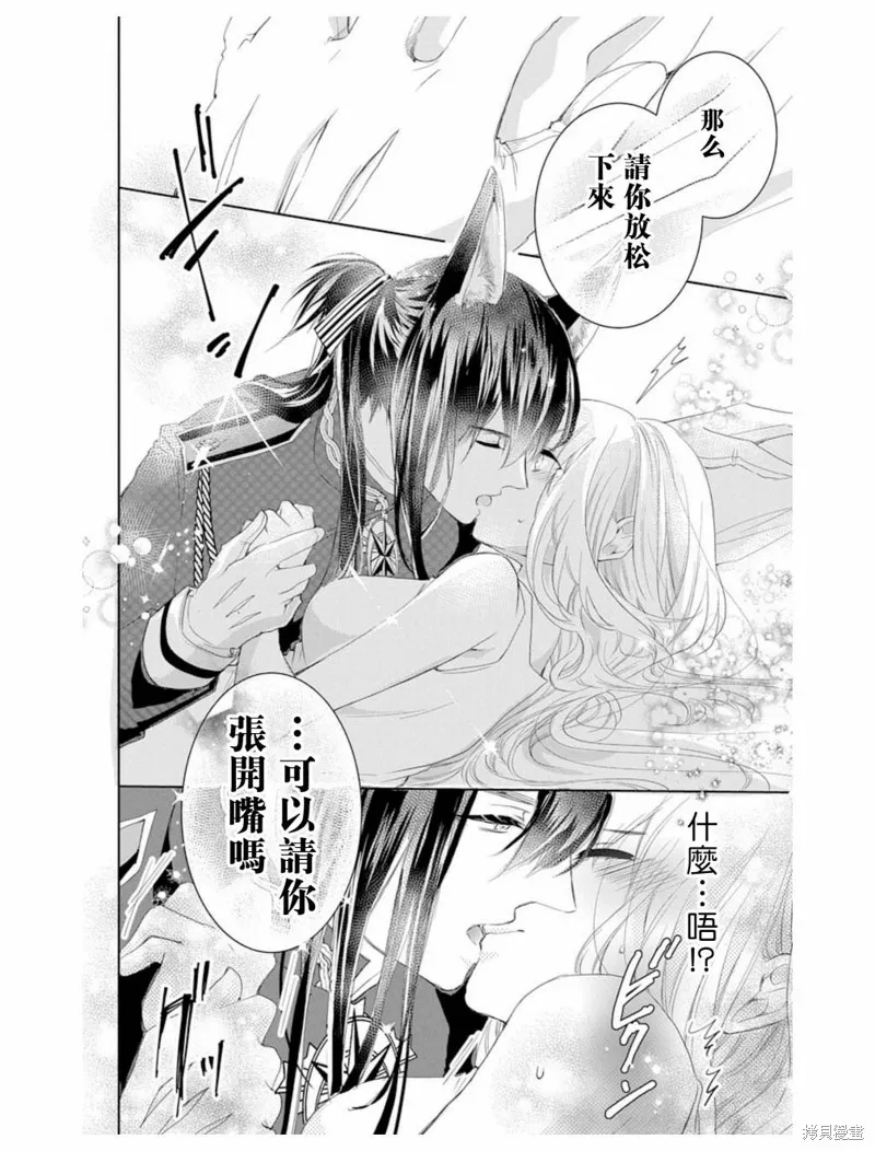 異族婚姻,第02话,第16张