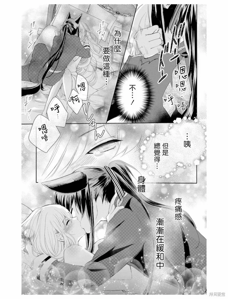 異族婚姻,第02话,第17张