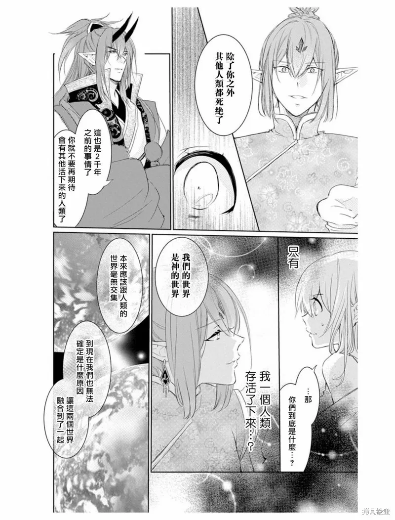 異族婚姻,第02话,第2张