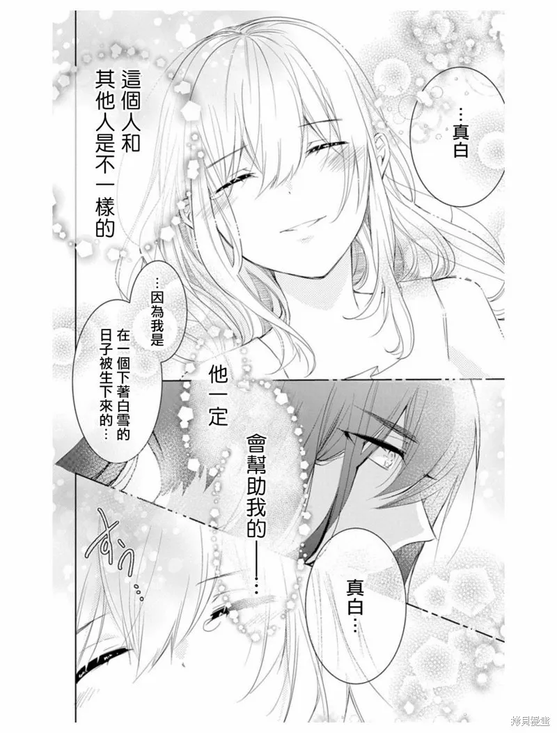 異族婚姻,第02话,第22张