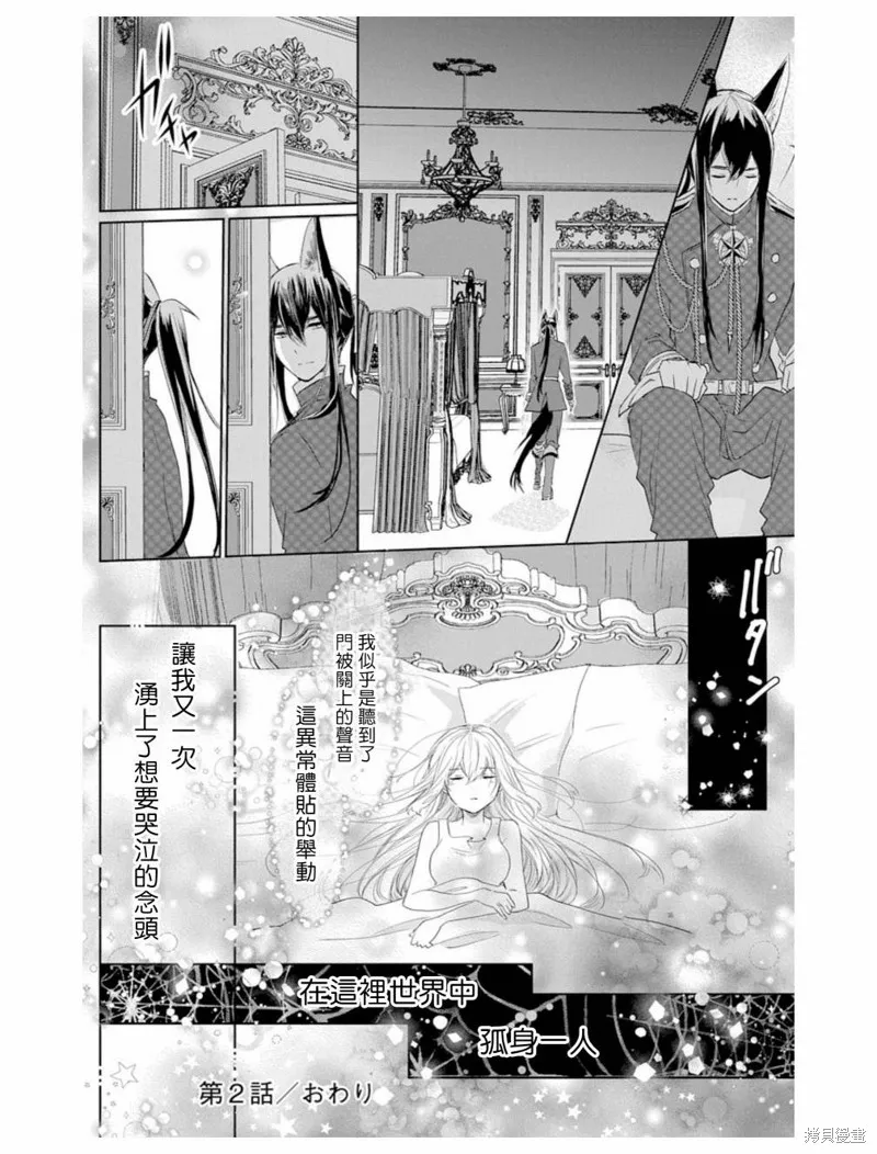 異族婚姻,第02话,第24张