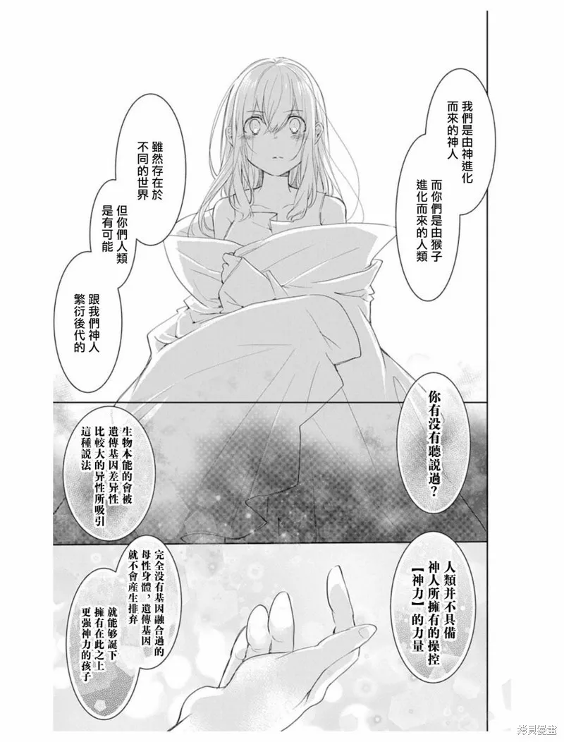 異族婚姻,第02话,第3张
