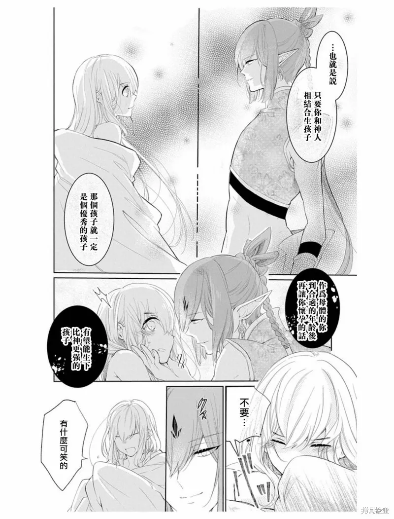 異族婚姻,第02话,第4张
