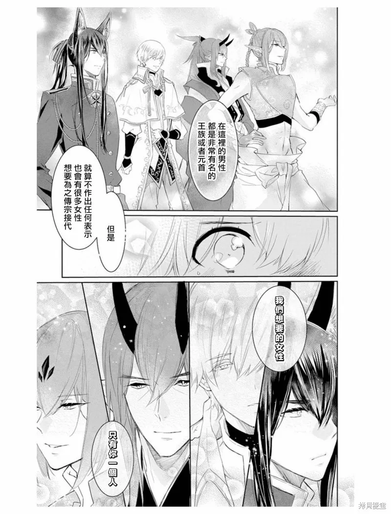異族婚姻,第02话,第5张