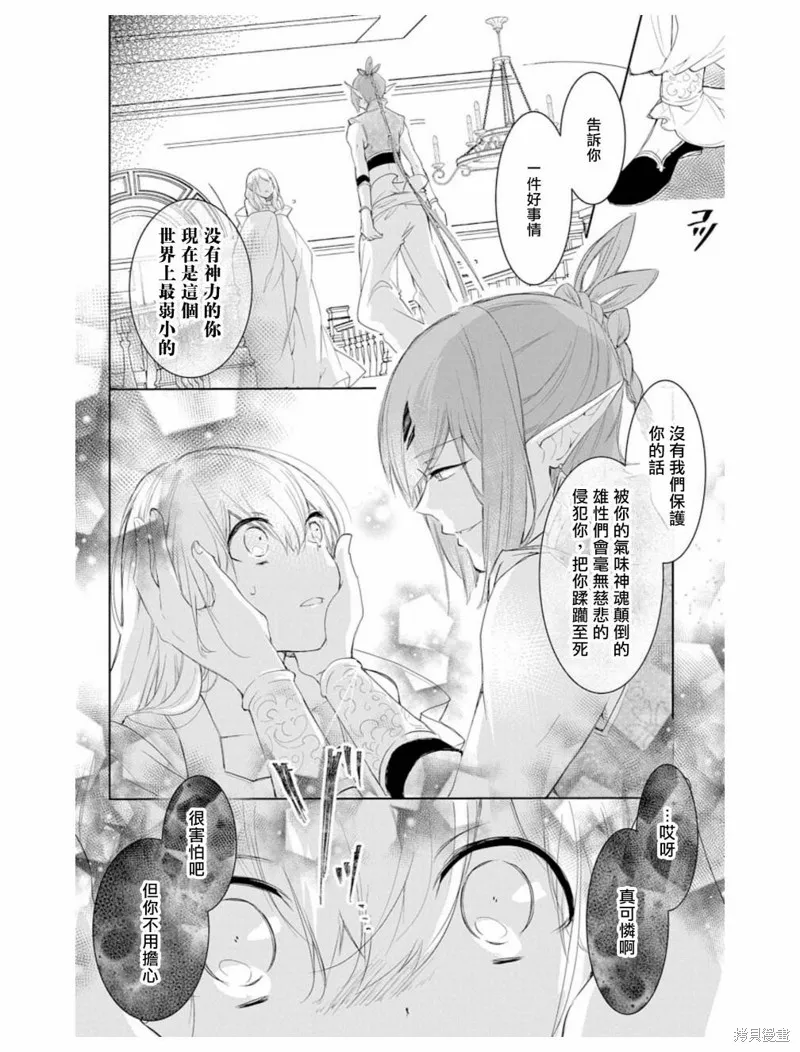異族婚姻,第02话,第6张
