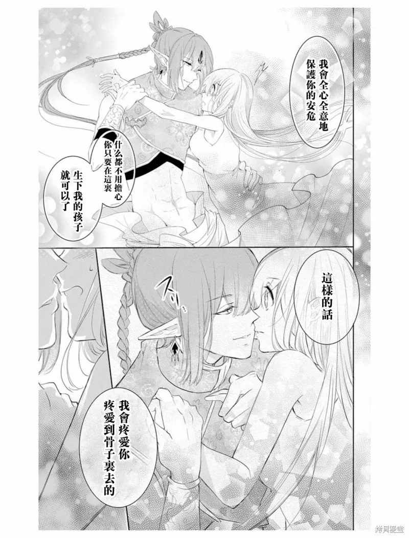 異族婚姻,第02话,第7张