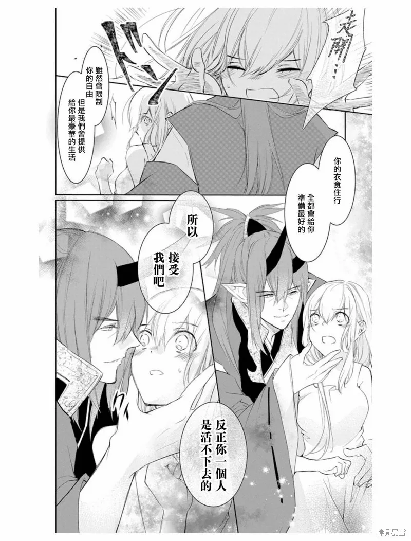 異族婚姻,第02话,第8张