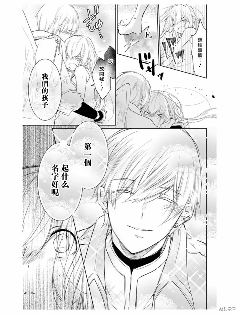 異族婚姻,第02话,第9张