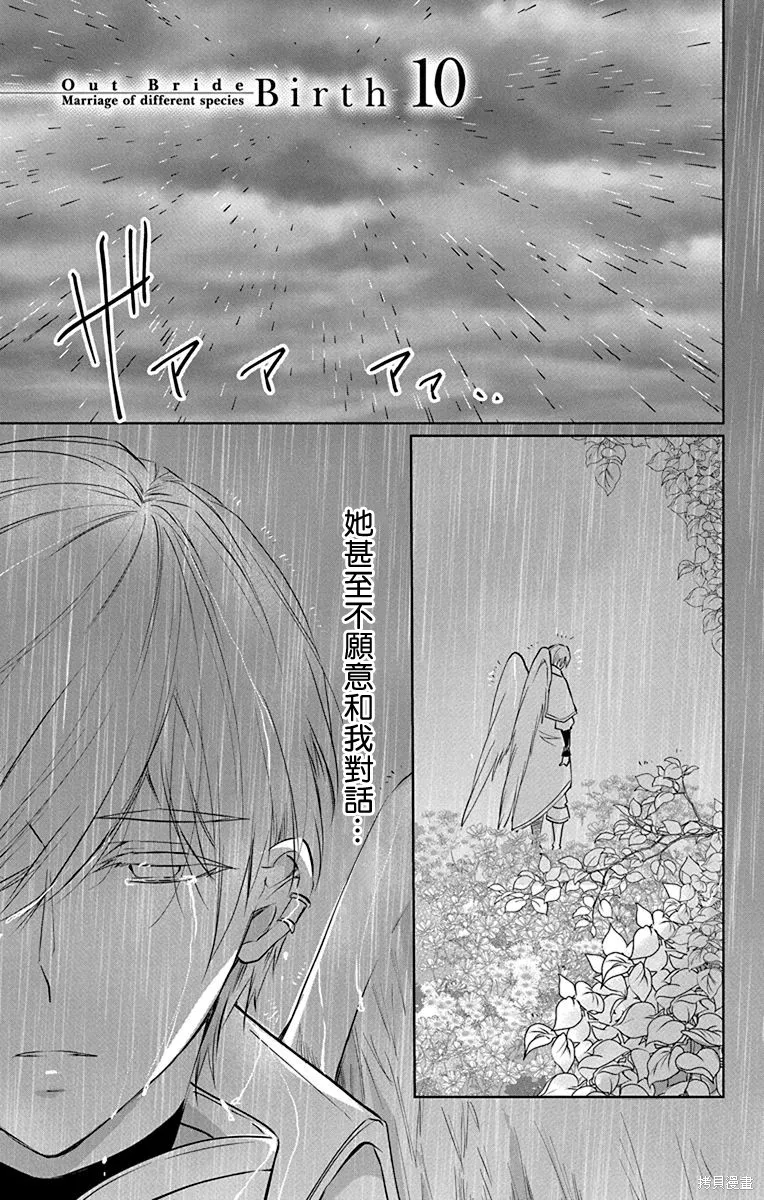 異族婚姻,第10话,第1张