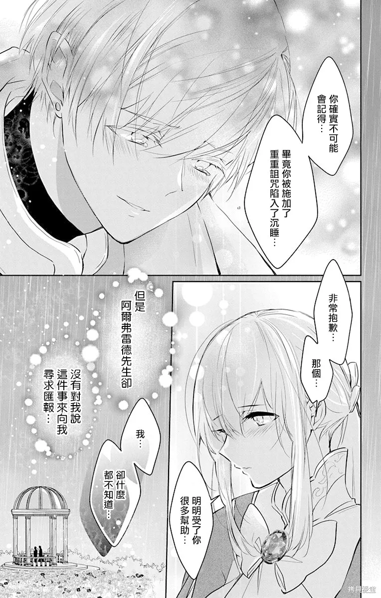 異族婚姻,第10话,第11张