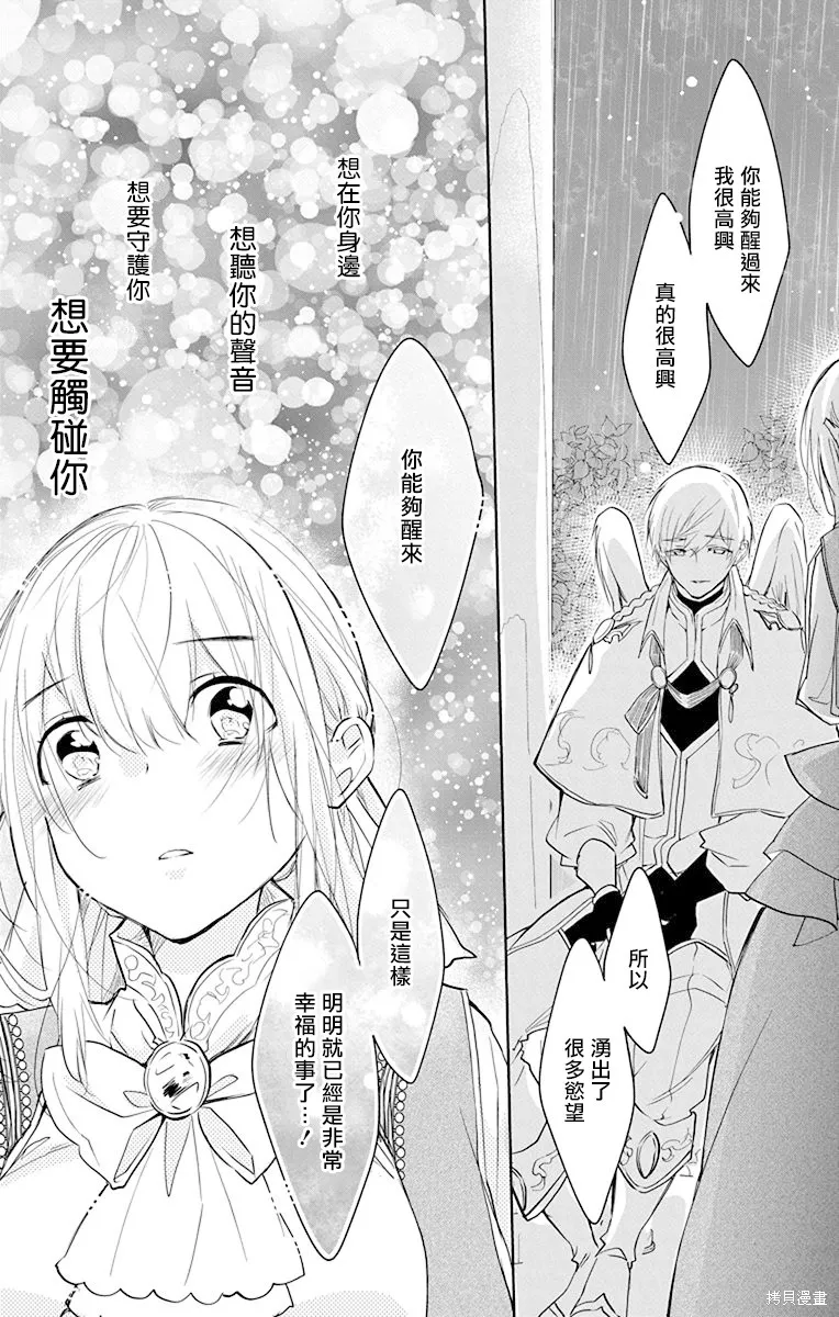 異族婚姻,第10话,第12张