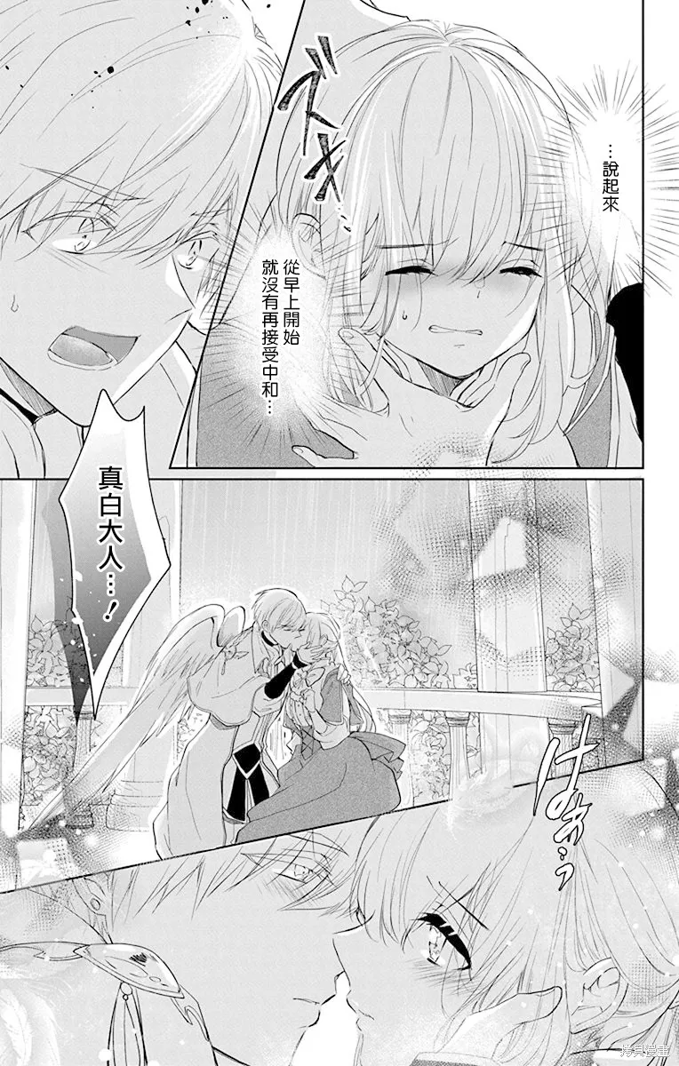 異族婚姻,第10话,第17张