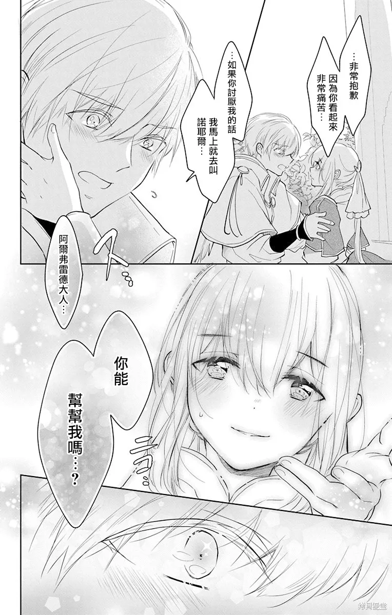 異族婚姻,第10话,第18张