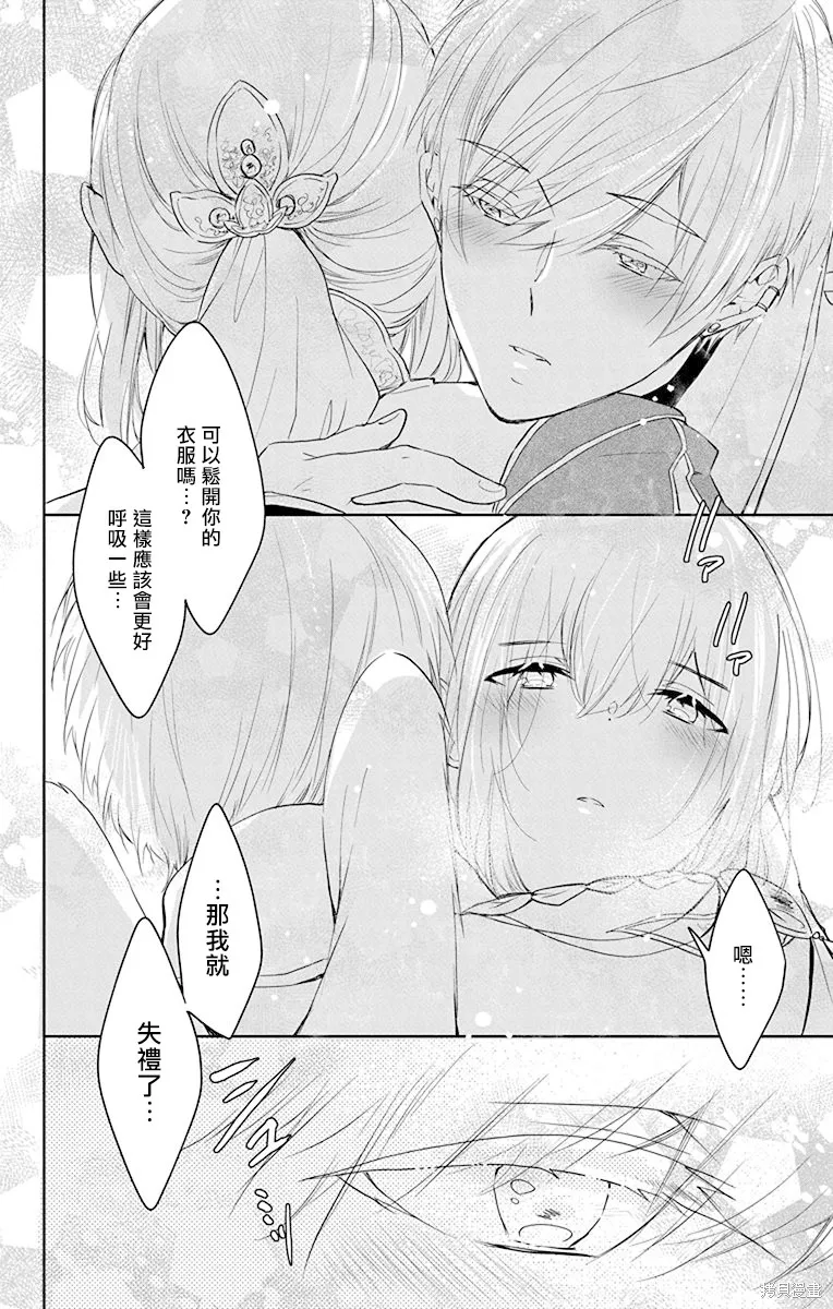 異族婚姻,第10话,第20张