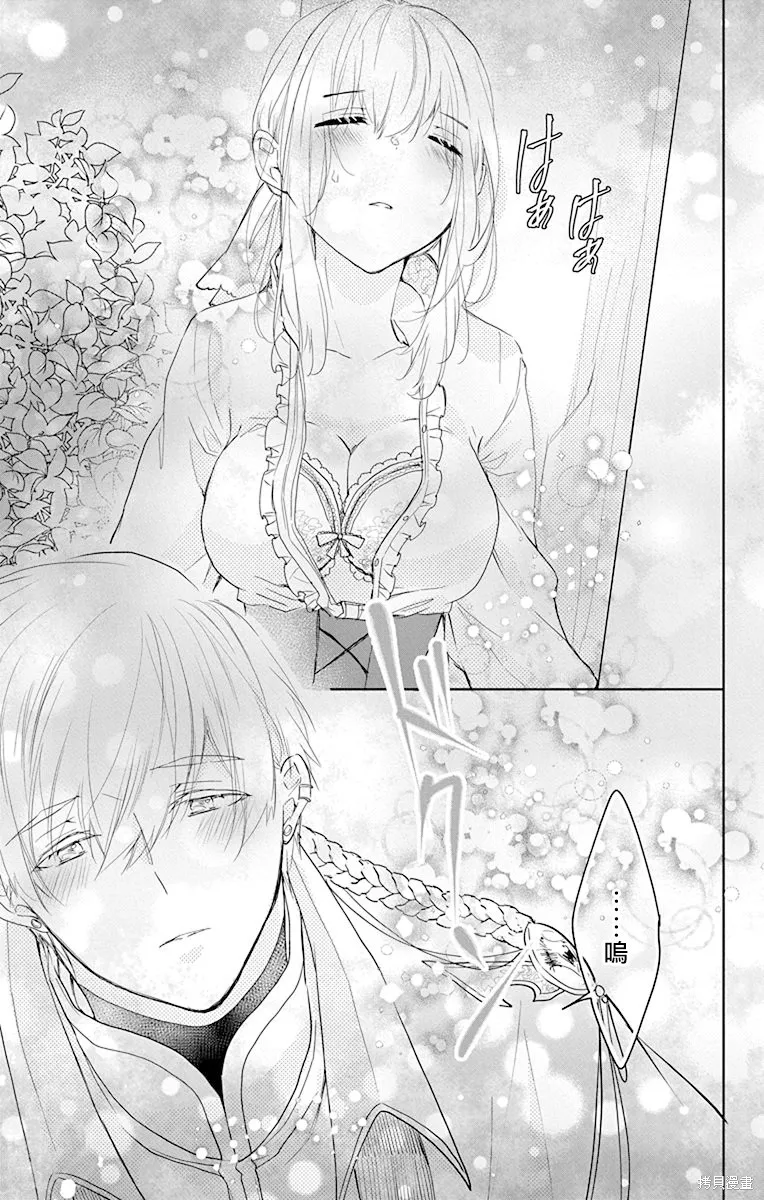 異族婚姻,第10话,第21张