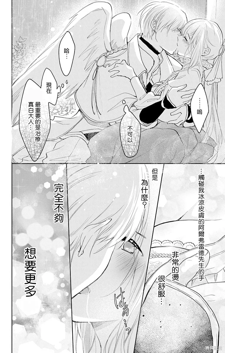 異族婚姻,第10话,第22张