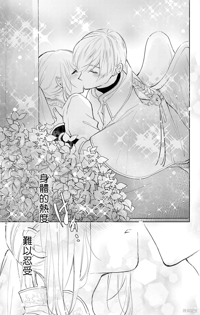 異族婚姻,第10话,第23张