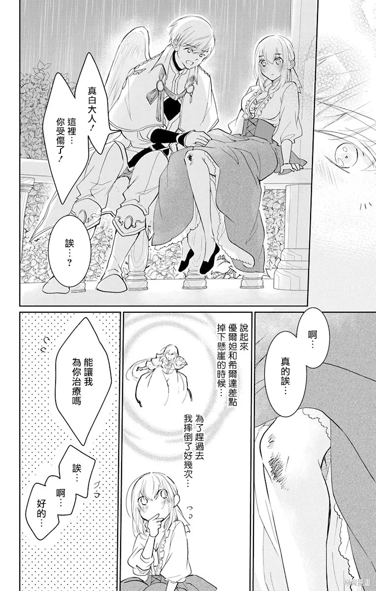 異族婚姻,第10话,第24张