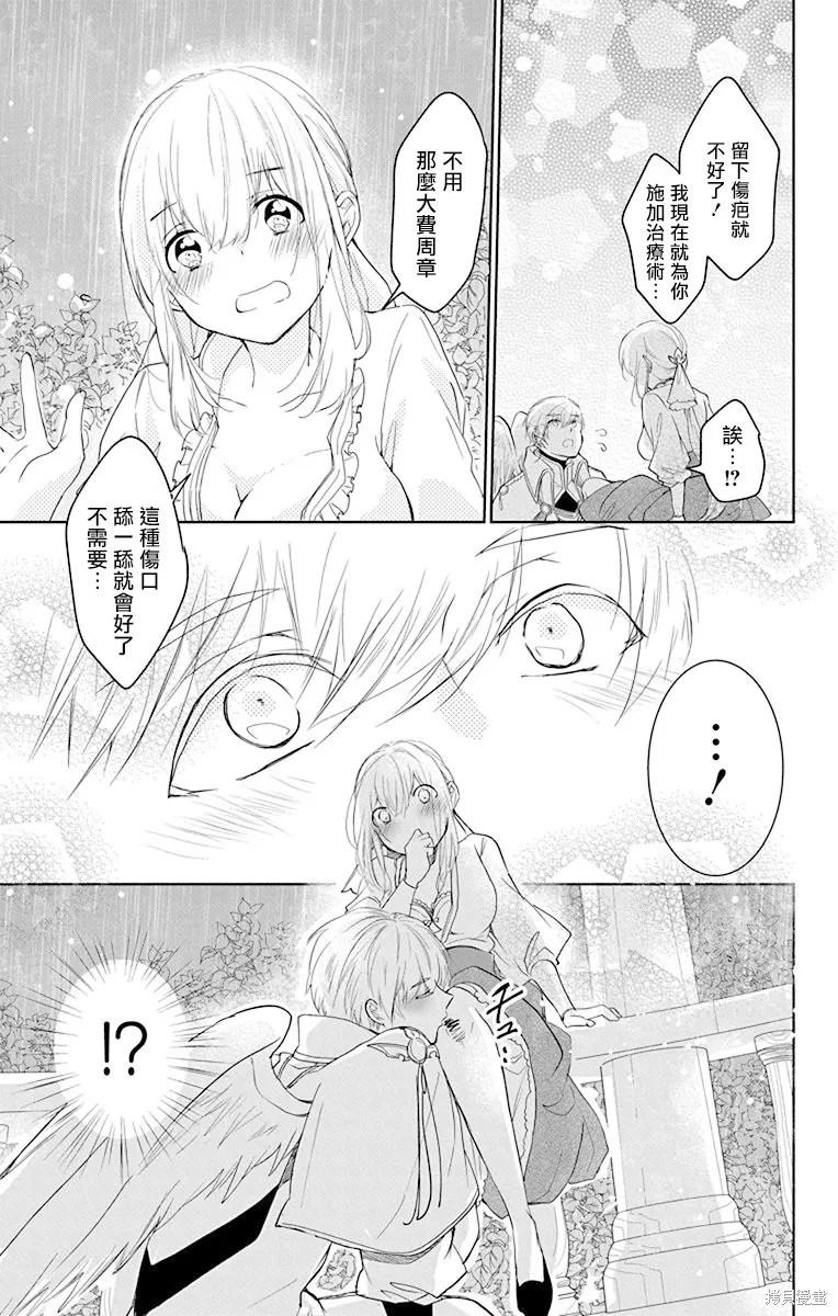 異族婚姻,第10话,第25张