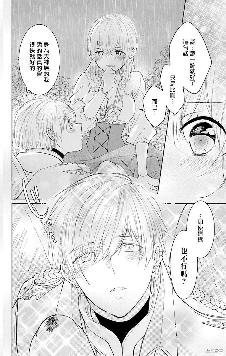 異族婚姻,第10话,第26张