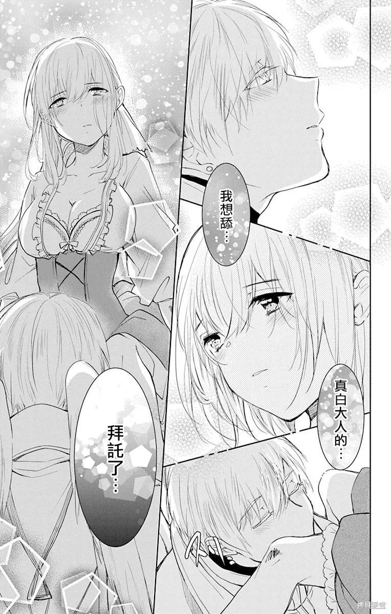 異族婚姻,第10话,第27张