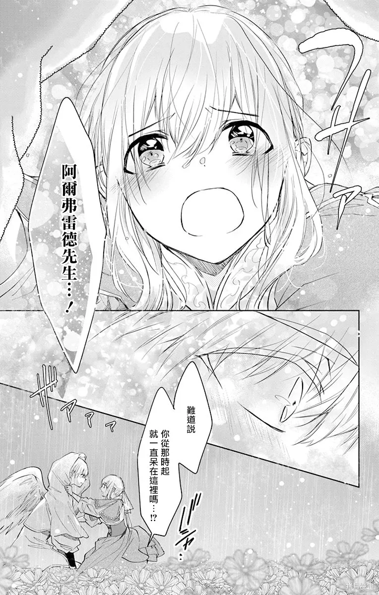 異族婚姻,第10话,第3张