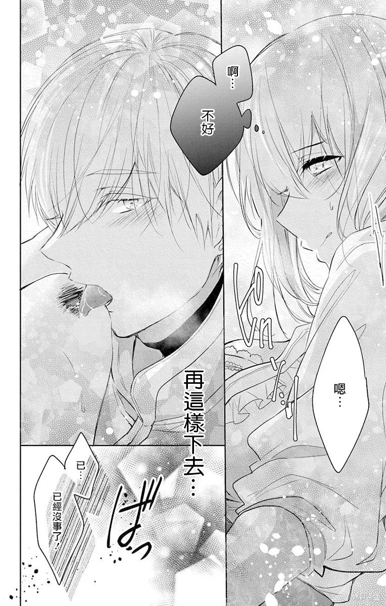 異族婚姻,第10话,第30张