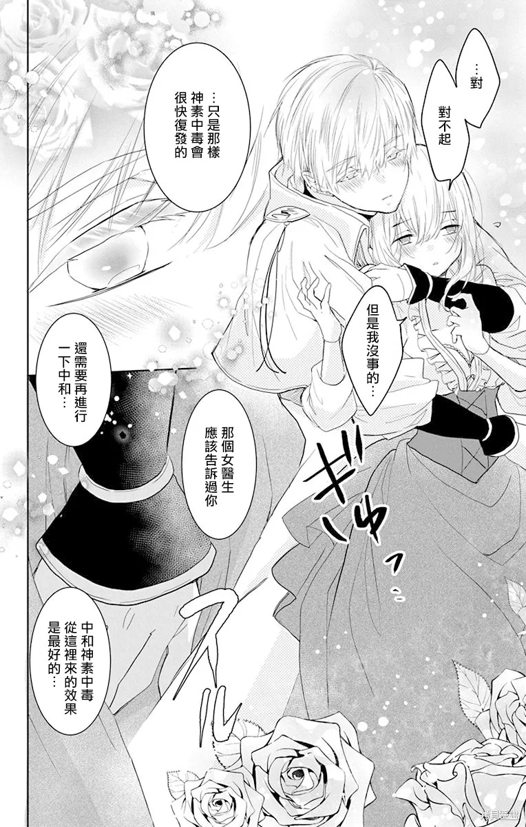異族婚姻,第10话,第32张
