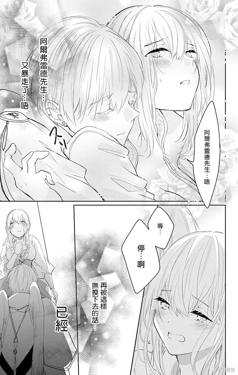 異族婚姻,第10话,第33张
