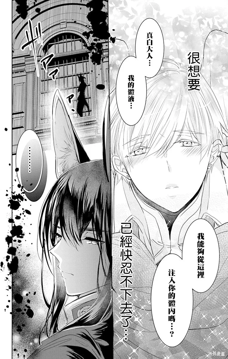 異族婚姻,第10话,第34张