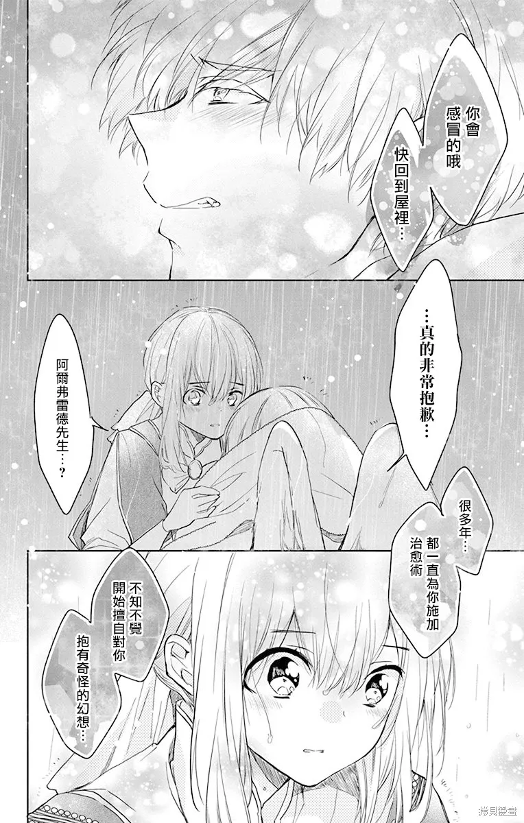 異族婚姻,第10话,第4张
