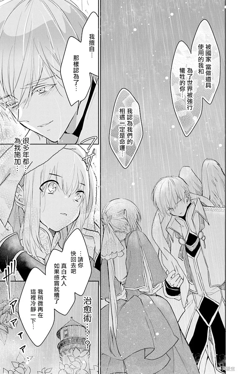 異族婚姻,第10话,第5张