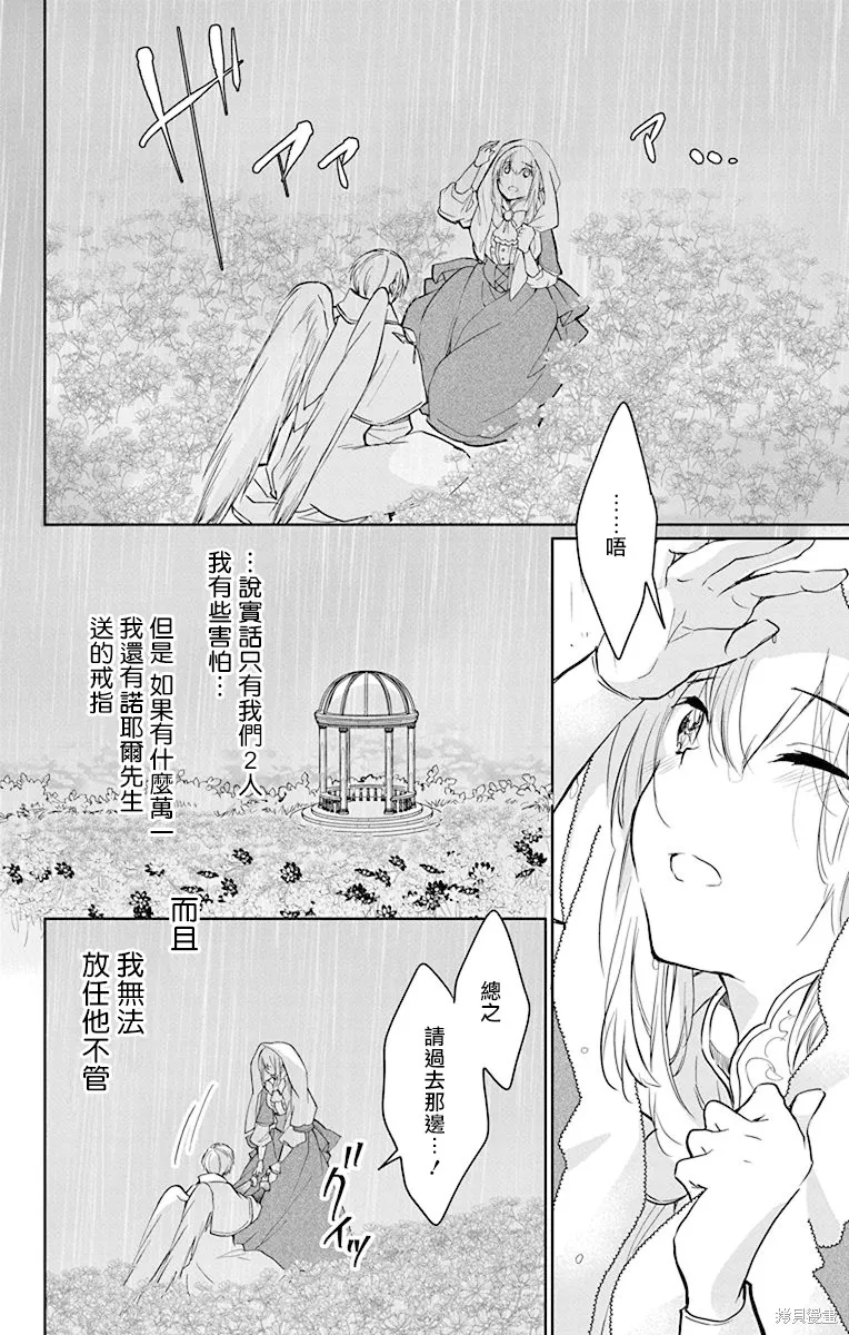 異族婚姻,第10话,第6张