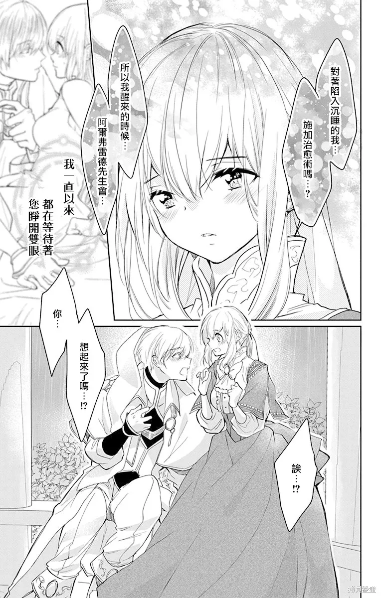 異族婚姻,第10话,第9张